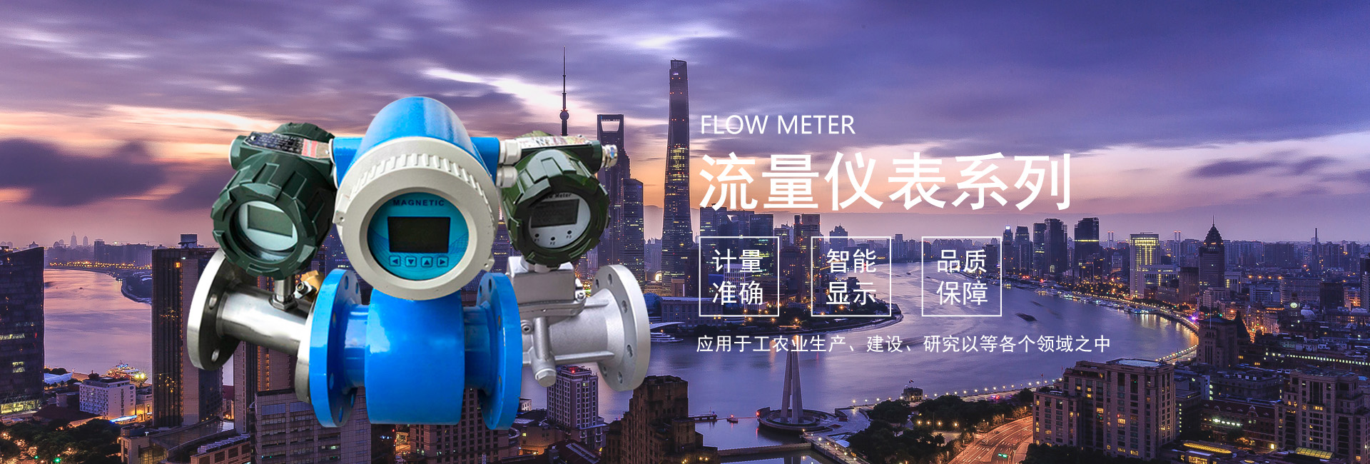 流量仪表